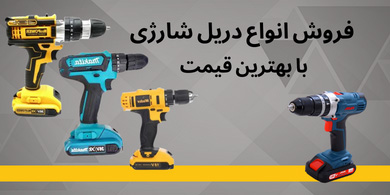 دریل شارژی